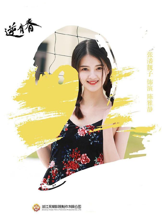 电视剧《逆青春》（2018中国大陆）--高清BT迅雷资源下载