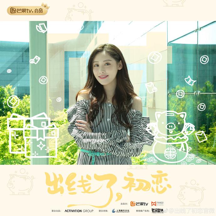 电视剧《出线了，初恋》（2019中国大陆）--高清BT迅雷资源下载