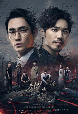 电视剧《镇魂》（2018中国大陆）--高清BT迅雷资源下载
