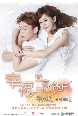 电视剧《幸福，近在咫尺》（2018中国大陆）--高清BT迅雷资源下载