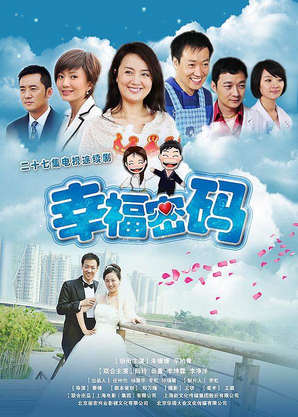 电视剧《幸福密码》（2011中国大陆）--高清BT迅雷资源下载