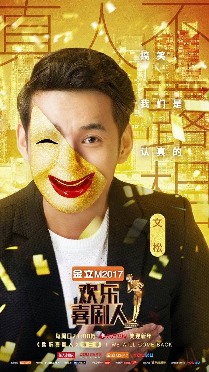 电视剧《欢乐喜剧人 第三季》（2017中国大陆）--高清BT迅雷资源下载