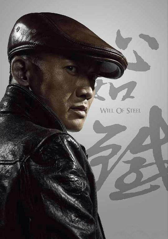 电视剧《心如铁》（2016中国大陆）--高清BT迅雷资源下载