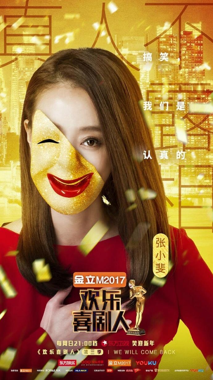 电视剧《欢乐喜剧人 第三季》（2017中国大陆）--高清BT迅雷资源下载