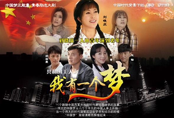 电视剧《我有一个梦》（2015中国大陆）--高清BT迅雷资源下载