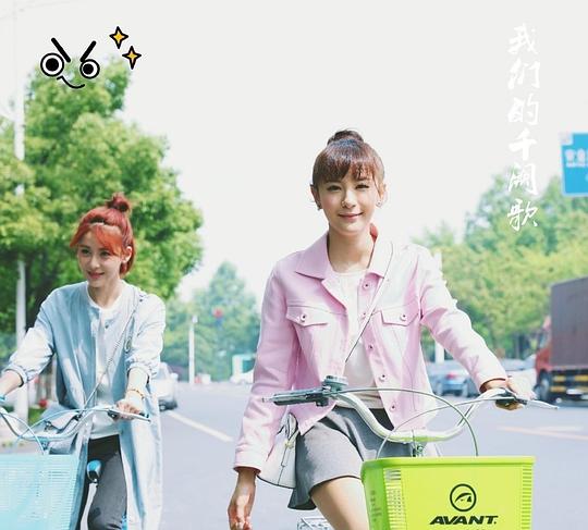 电视剧《我们的千阙歌》（2018中国大陆）--高清BT迅雷资源下载