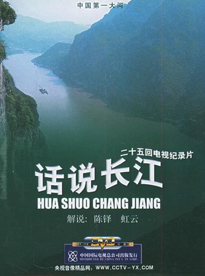 电视剧《话说长江》（1983中国大陆）--高清BT迅雷资源下载