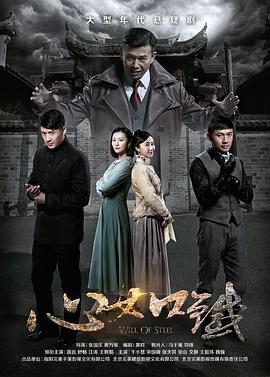 电视剧《心如铁》（2016中国大陆）--高清BT迅雷资源下载