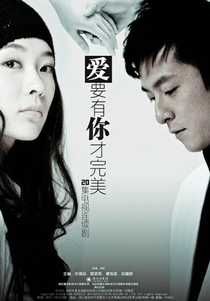 电视剧《爱要有你才完美》（2011中国大陆）--高清BT迅雷资源下载