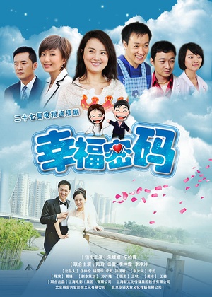 电视剧《幸福密码》（2011中国大陆）--高清BT迅雷资源下载