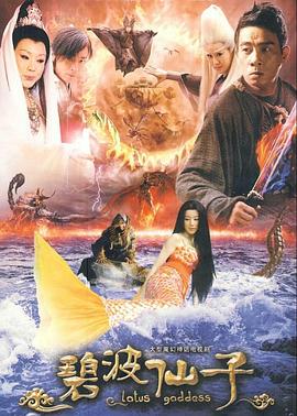 电视剧《碧波仙子》（2011中国大陆）--高清BT迅雷资源下载