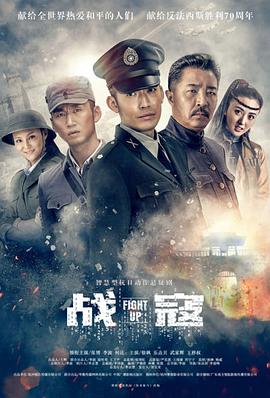 电视剧《战寇》（2015中国大陆）--高清BT迅雷资源下载
