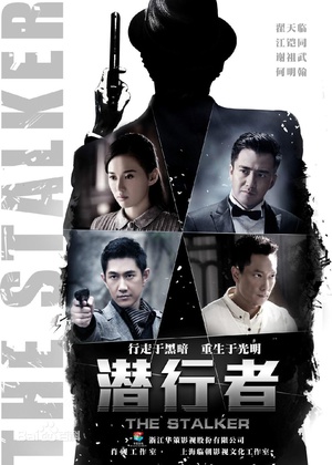 电视剧《潜行者》（2015中国大陆）--高清BT迅雷资源下载