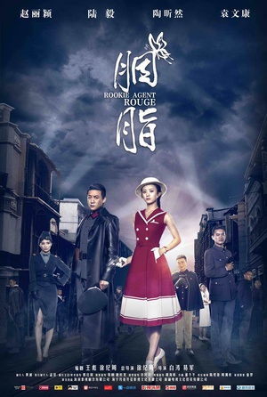 电视剧《胭脂》（2016中国大陆）--高清BT迅雷资源下载