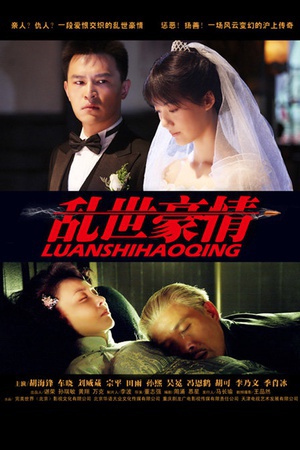 电视剧《乱世豪情》（2013中国大陆）--高清BT迅雷资源下载