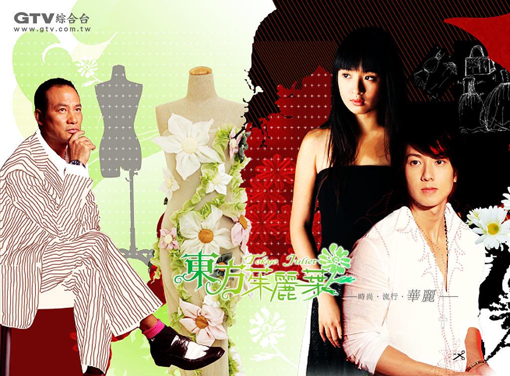 电视剧《东方茱丽叶  東方茱麗葉》（2006中国台湾）--高清BT迅雷资源下载