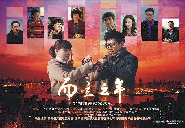 电视剧《而立之年》（2013中国大陆）--高清BT迅雷资源下载