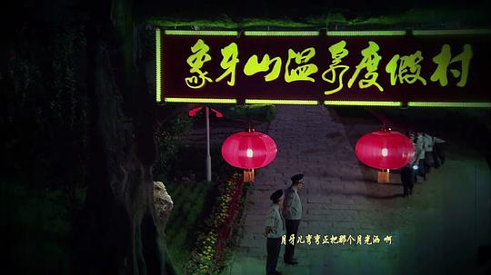 电视剧《乡村爱情变奏曲》（2013中国大陆）--高清BT迅雷资源下载