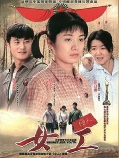 电视剧《女工》（2008中国大陆）--高清BT迅雷资源下载