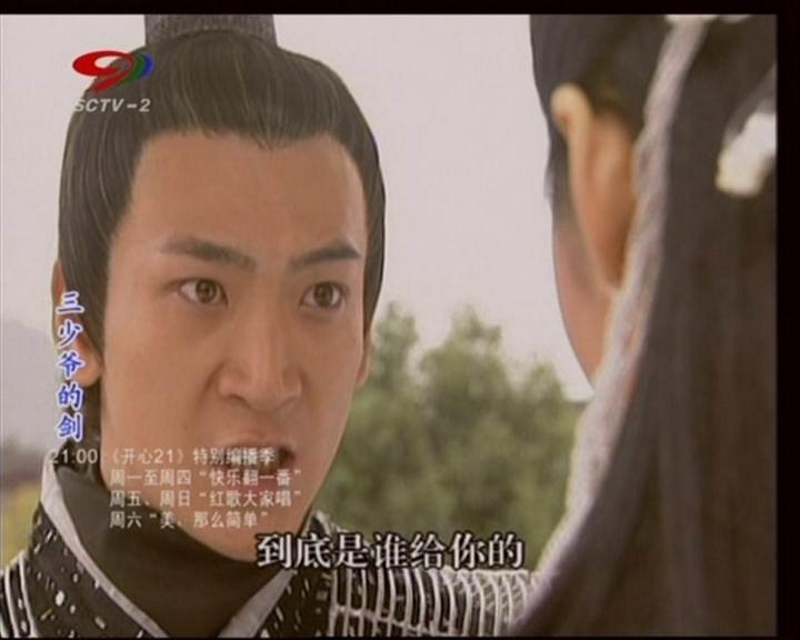 电视剧《三少爷的剑》（2000中国大陆）--高清BT迅雷资源下载