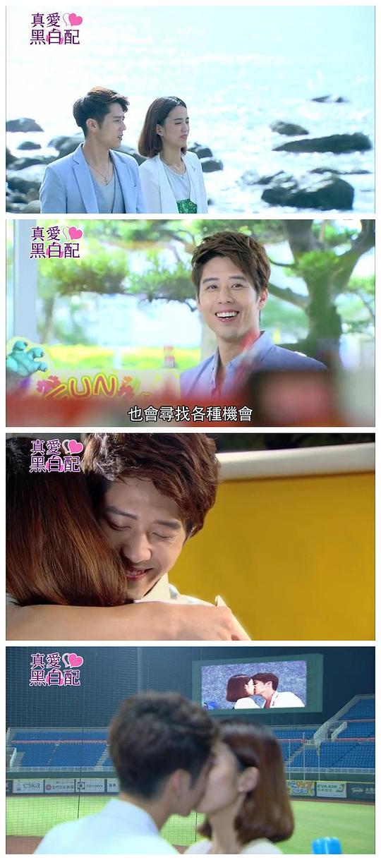 电视剧《真爱黑白配  真愛黑白配》（2013中国台湾）--高清BT迅雷资源下载