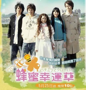 电视剧《蜂蜜幸运草  蜂蜜幸運草》（2008中国台湾）--高清BT迅雷资源下载