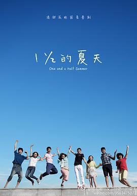 电视剧《一又二分之一的夏天》（2014中国大陆 / 韩国）--高清BT迅雷资源下载