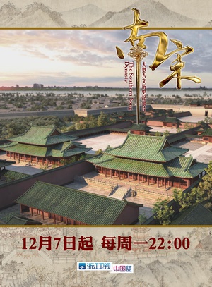 电视剧《南宋》（2015中国大陆）--高清BT迅雷资源下载