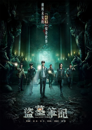 电视剧《盗墓笔记 第一季》（2015中国大陆）--高清BT迅雷资源下载