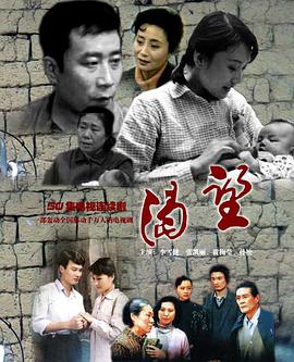 电视剧《渴望》（1990中国大陆）--高清BT迅雷资源下载