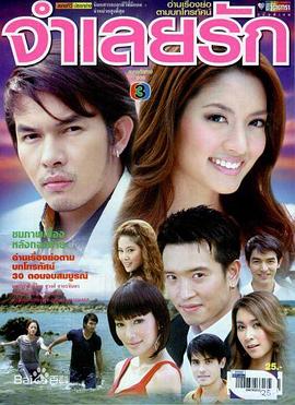 电视剧《爱的被告  จำเลยรัก》（2008泰国）--高清BT迅雷资源下载