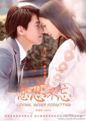 电视剧《恋恋不忘》（2014中国大陆）--高清BT迅雷资源下载