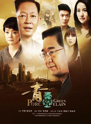 电视剧《青瓷》（2012中国大陆）--高清BT迅雷资源下载
