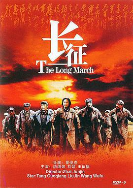 电视剧《长征》（2001中国大陆）--高清BT迅雷资源下载