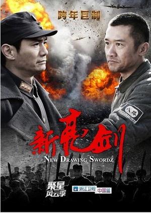 电视剧《新亮剑》（2011中国大陆）--高清BT迅雷资源下载