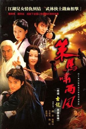 电视剧《策马啸西风》（2001中国大陆）--高清BT迅雷资源下载