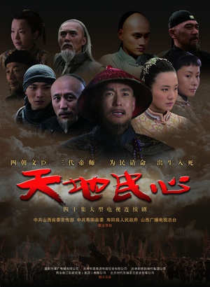 电视剧《天地民心》（2008中国大陆）--高清BT迅雷资源下载