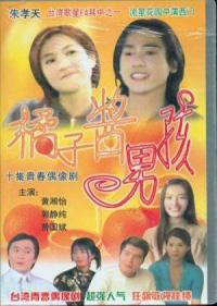 电视剧《橘子酱男孩》（2001中国台湾）--高清BT迅雷资源下载