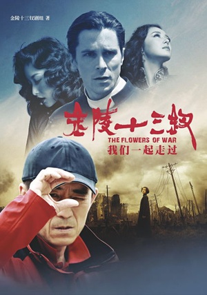 电视剧《张艺谋和他的金陵十三钗》（2011中国大陆）--高清BT迅雷资源下载