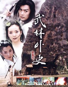 电视剧《武林外史》（2001中国大陆）--高清BT迅雷资源下载