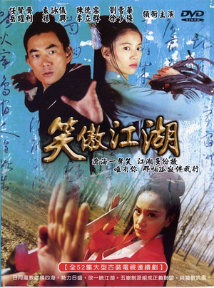 电视剧《笑傲江湖》（2000中国台湾）--高清BT迅雷资源下载