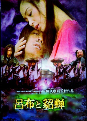 电视剧《吕布与貂蝉》（2001中国大陆）--高清BT迅雷资源下载
