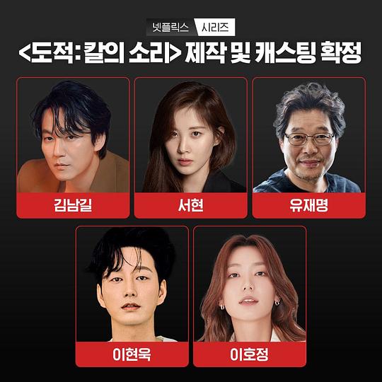 电视剧《盗贼之歌  도적: 칼의 소리》（2023韩国）--高清BT迅雷资源下载