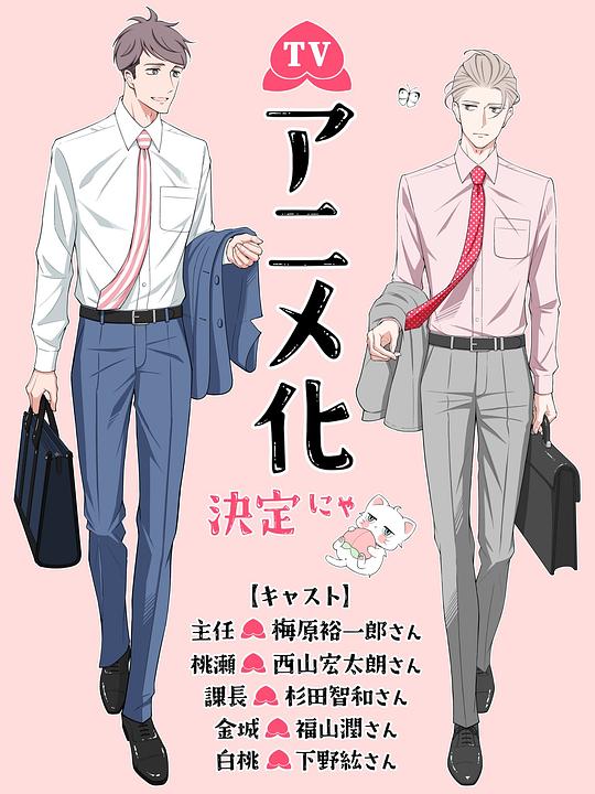 电视剧《我的新上司是天然呆  新しい上司はど天然》（2023日本）--高清BT迅雷资源下载