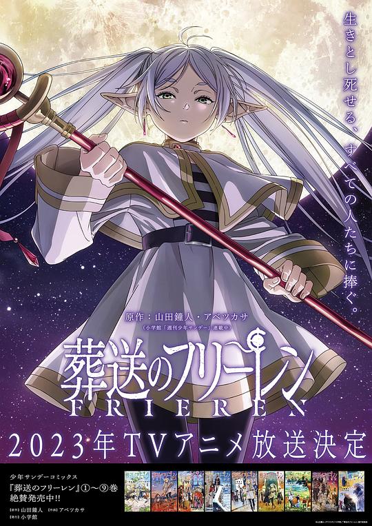 电视剧《葬送的芙莉莲  葬送のフリーレン》（2023日本）--高清BT迅雷资源下载