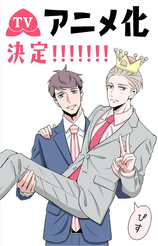 电视剧《我的新上司是天然呆  新しい上司はど天然》（2023日本）--高清BT迅雷资源下载