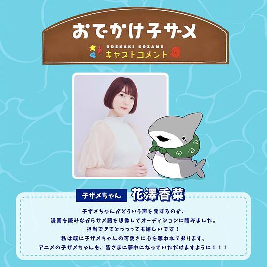 电视剧《小鲨鱼去郊游  おでかけ子ザメ》（2023日本）--高清BT迅雷资源下载