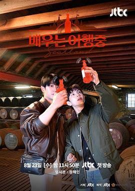 电视剧《演员旅行中  배우는 여행중》（2023韩国）--高清BT迅雷资源下载