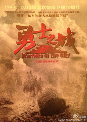 电视剧《勇士之城》（2014中国大陆）--高清BT迅雷资源下载
