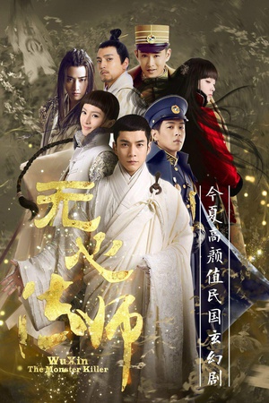 电视剧《无心法师》（2015中国大陆）--高清BT迅雷资源下载